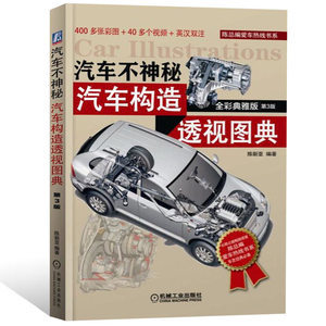 《汽車配件與零配件基礎手冊》