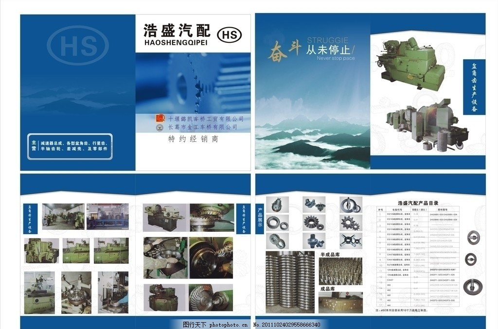 汽配畫冊